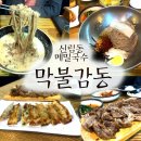 막불감동 이미지