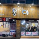 홍이 | 울산 중구 남외동 내돈내산 양념소갈비 홍이 가성비 맛집 후기