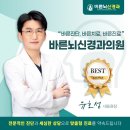 근긴장이상증 진료는 바른뇌신경과의원