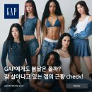 미국 데님 브랜드 <b>갭</b>(<b>GAP</b>), 패션계가 다시 주목하는 이유 있었다!