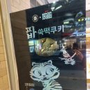 파리바게뜨 앞 | 케이팝데몬헌터스와 콜라보한 파리바게뜨 - 약과티그레 시식 후기