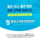 평택고덕본정형외과의원 이미지