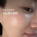 지운컴 | 별내 피부관리 도노에스테틱 컴다운, 물방울 리프팅 케어 후기