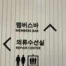 의류수선실 이미지