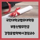 국민대학교 법무대학원 이미지