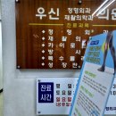 우신정형외과 이미지