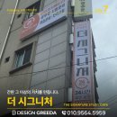 바른스터디카페 - 목포시 평화로 118 | 대구간판업체 - 감성돋는 학원·독서실 간판, 안동 더 시그니처 스터디카페 시공 후기