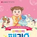 반짝반짝 페리오 이미지