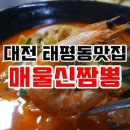 매울신짬뽕 이미지