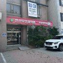 변산부인과의원 | [신대방역] 산부인과 추천 - 변산부인과