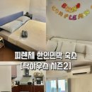 M민박 | [피렌체 탁하우스 시즌2] 이탈리아 한인민박 숙소 추천 솔직 후기