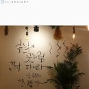 구립파란들어린이집