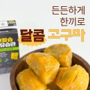 화덕에 구운 통 고구마 1봉 500g 이미지