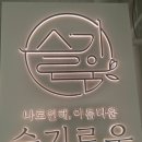 슬기로움샵 네이버블로그