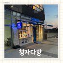 음료 메뉴가 다양해서 좋았던 가성비 카페 ‘청자다방 동탄나루점’