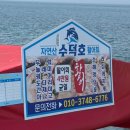 수덕호 | 감성 끝판왕 지금 달려가세요! 당진 바다위에서 먹는 선상횟집 [수덕호] 내돈내산 후기 🚤🎣