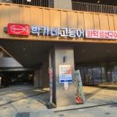 화덕생선구이 어락도 | [신내] 신내동 맛집 박가네고등어 화덕생선구이 세트 솔직후기