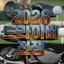 전천후사운드랩 | 추천] 관용성 좋은 비거리 드라이버 3대장 시타 후기! (테일러메이드 Qi4D, 핑 G440, 캘러웨이 퀀텀)
