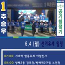 서초구립 방배2동제2 경로당 | 613지방선거 서울시의원 추승우 후보 선거유세 일정 6/4(월)