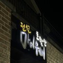 토함산마이웨이 이미지