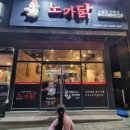노가닭 티스토리