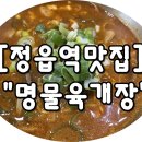 명물육개장 이미지