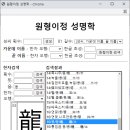 원형이정 성명학 - 호를 지어볼까... 이미지