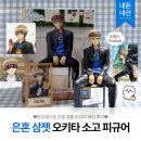 (주)애니파일 | [은혼] 오키타 소고 피규어 내돈내산 후기 │ 반프레스토 3학년 Z반 삼젯 긴파치 선생 경품 피규어