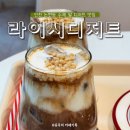 라이시디저트