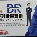 바른카바른정비