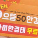 으뜸50안경 마들점 네이버블로그