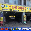 TOP카센타 | 양산 중고타이어 싼곳/ 트랙스 2155518 프리미엄 중고타이어 교체 성지/ 경남중고타이어/ 스타중고타이어