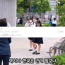 일본 mz 세대가 한국 아이돌을 너무 좋아하자 일본 기성세대가 보인 반응 이미지