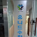 유니드수학전문학원 이미지