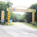 기산골캠핑장 네이버블로그