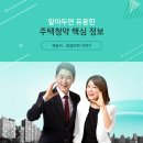 주택청약 파헤치기 이미지