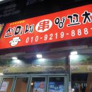 선미네양꼬치 이미지