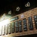 육회탕탕탕 이미지