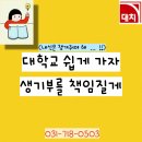 대치우리학원 | [대치학원 수내캠퍼스] 대입 생기부 상담 후기