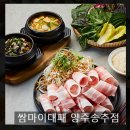 세븐일레븐 송추푸른점 | 장흥유원지 맛집 추천, 쌈마이대패 양주송추점 후기