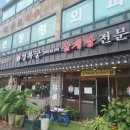 가화약국 | [내돈내산]경복궁 들깨삼계탕 군포점 초복 맞이 보양식 먹고 왔어요:)