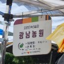 광남농원