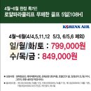 로얄항공여행사 - 남동구 백범로 357 | 로얄항공여행사