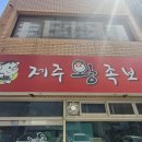 제주왕족보 이미지