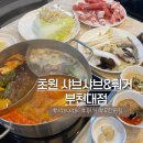 초원샤브샤브 | 21,000원에 즐기는 해산물/고기/야채 무한리필, 초원 샤브샤브 훠궈 부천대점