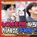 주식회사 뉴이스트