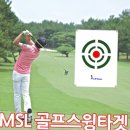 Best Swing 스크린골프 | 스크린 골프 연습기 BEST 추천! 집에서 스윙 완성하기