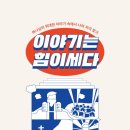 [신간] "이야기는 힘이 세다" 폴 바스덴 , 짐 존슨 저자(글) · 정효진 번역. 성서유니온 이미지