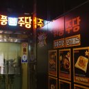 먹고죽자포차 네이버블로그