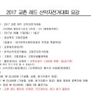 2017 교촌레드산악자전거대회요강(9월17일/일) 이미지